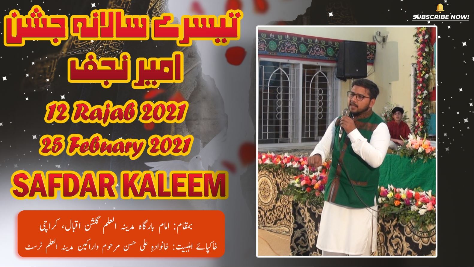 Manqabat | Safdar Kaleem | Jashan Ameer-e-Najaf - 12 Rajab 2021 - Imam Bargah Madina Tul Ilm Karachi